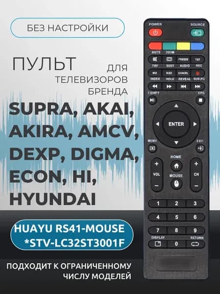 Пульт для Supra, DEXP RS41-MOUSE (STV-LC32ST3001F)