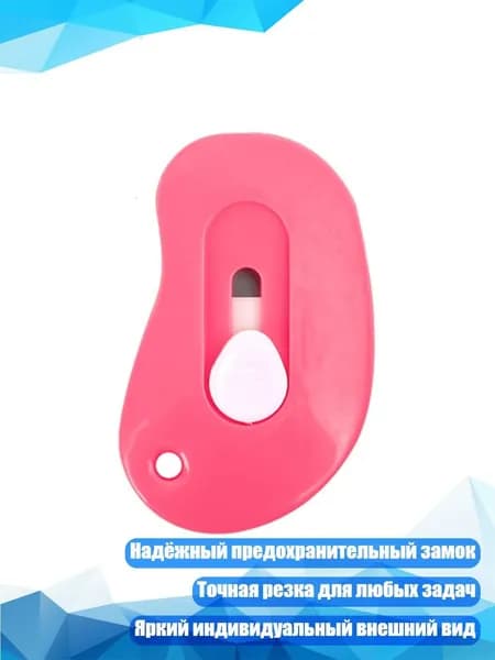 Карманный нож для резки с замком безопасности, Розовый