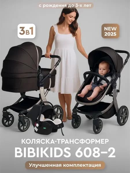 Коляска 3 в 1 Bibikids Voondo NEW 2026