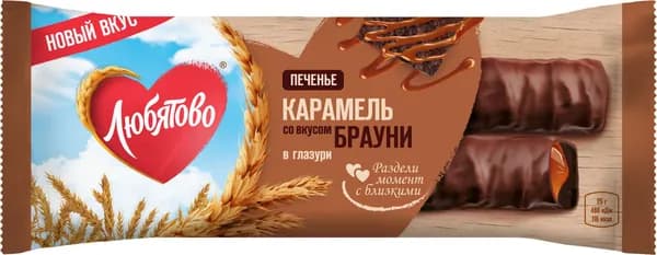 Печенье сахарное ЛЮБЯТОВО с карамелью со вкусом брауни в глазури, 50г