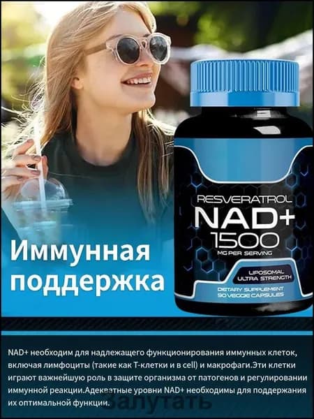 NAD+ 1500 мг Липосомальный NAD+ комплекс с Ресвератролом Для энергии и здоровья клеток Поддержка молодости и выносливости 60/90 капсул (Сделано в США)
