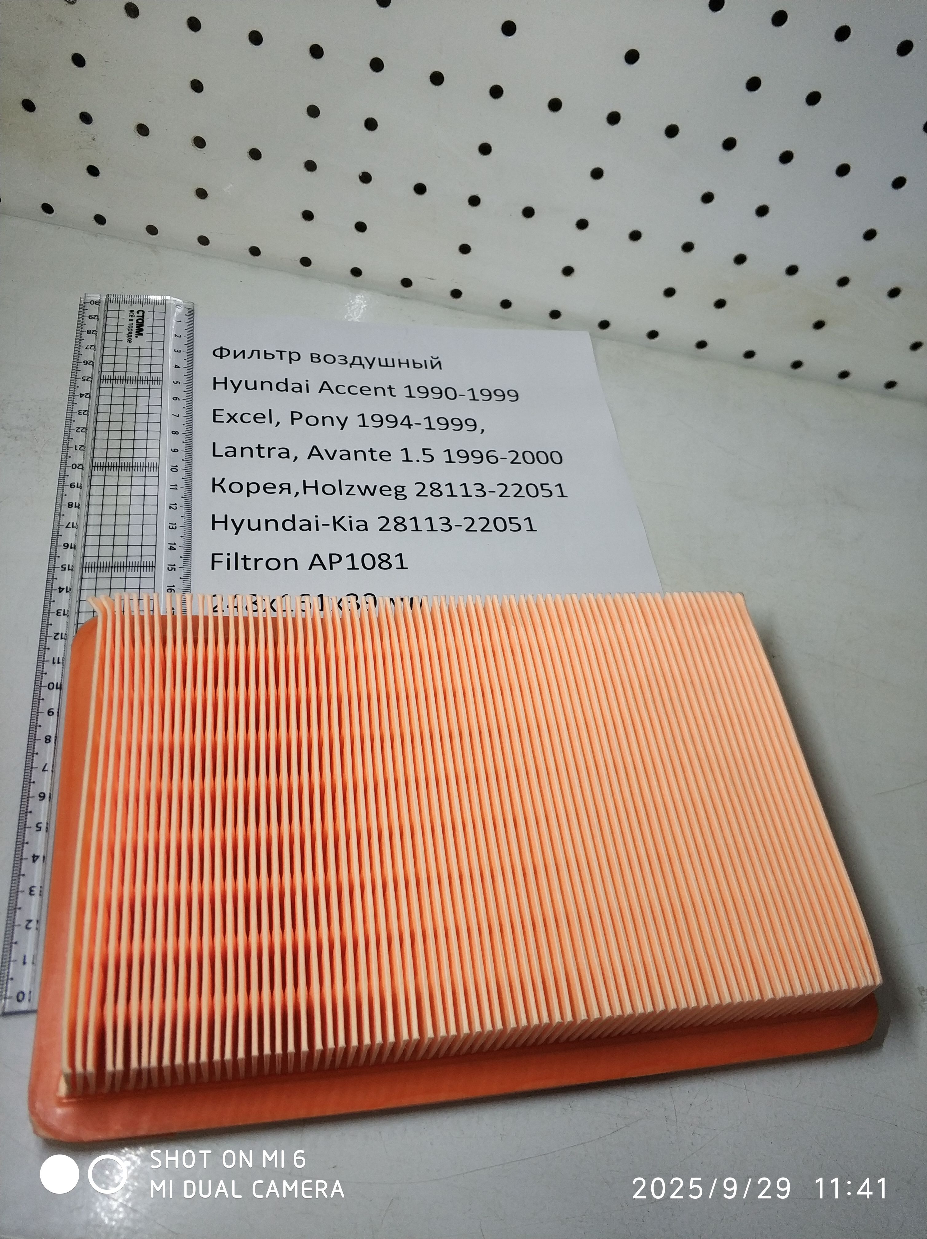 Фильтр воздушный Hyundai Accent,Excel,Pony 1994-1999, Lantra II 1.5 1996-2000 Корея,Holzweg 28113-22051