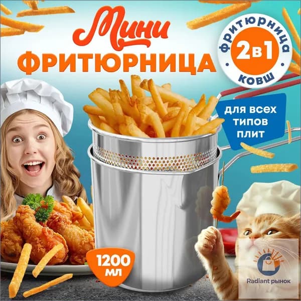 Фритюрница