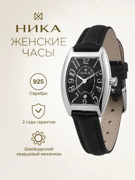 НИКА, Часы наручные женские серебряные 1052.0.9.52A