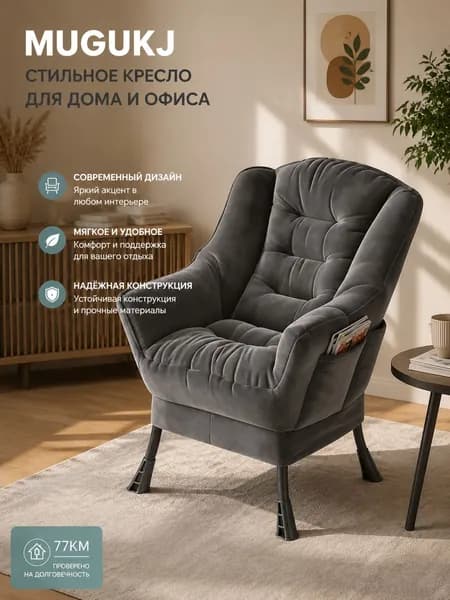 Кресло , 1 шт., 60х60х85 см