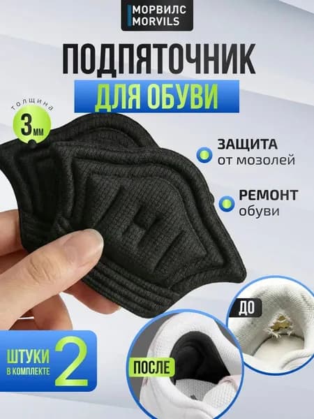 Стельки для обуви 2 шт