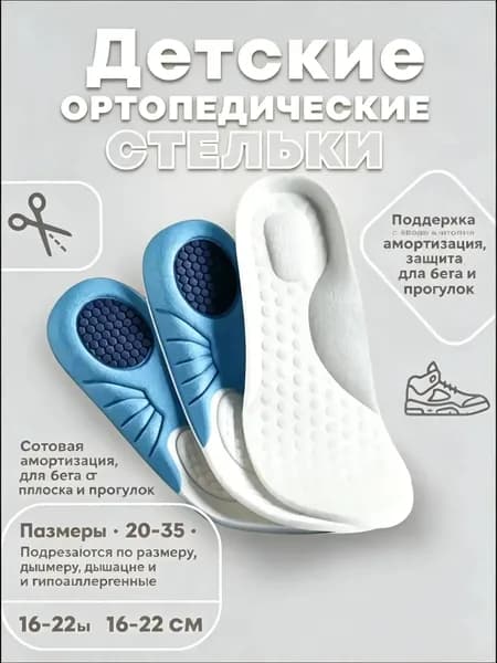 Стельки для обуви 2 шт