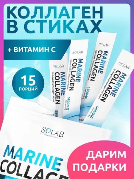 Морской коллаген в стиках порошок с витамином С, 15 саше, Без вкуса