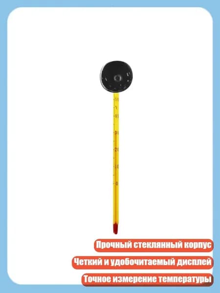 Термометр для аквариума с присоской, Желтый