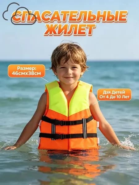 Спасательный жилет