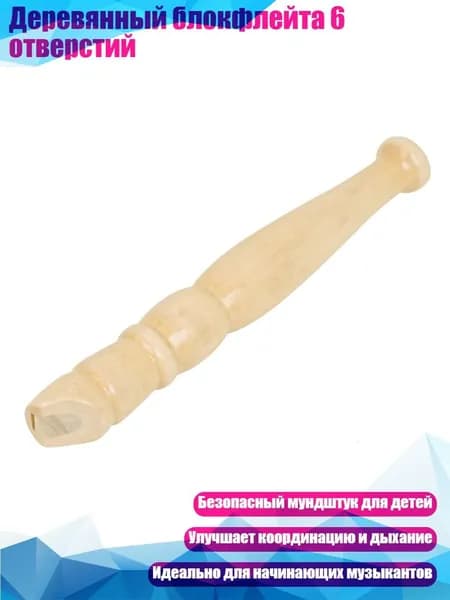Деревянный блокфлейта 6 отверстий