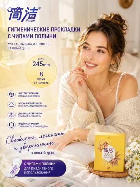 Прокладки женские 8 шт