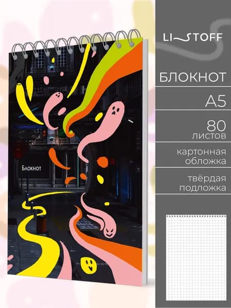 Блокнот для записей Listoff A5, 80 листов в клетку, на пружине c твердой подложкой