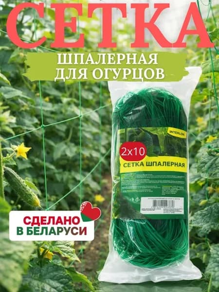 Сетка шпалерная для огурцов 2*10 м