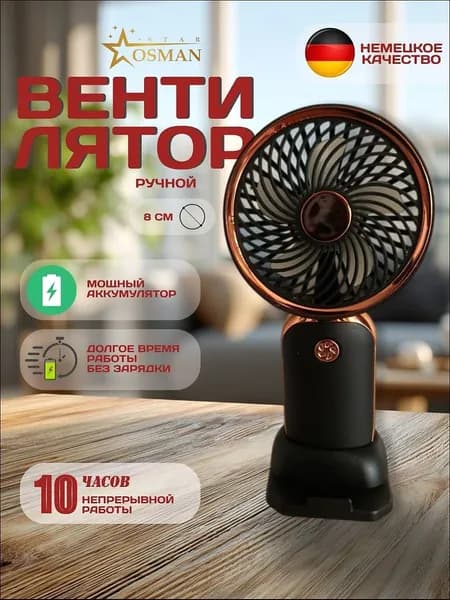 Настольный вентилятор 019d6364a04c75dea1e59e0d1aebfeba, черный, золотой