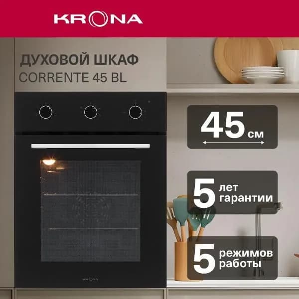Электрический духовой шкаф Krona CORRENTE 45 BL