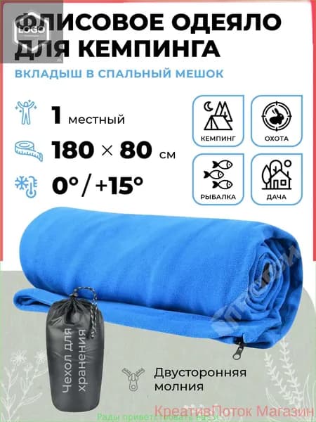 Вкладыш в спальный мешок, 180 см