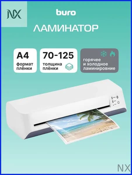 Пакетный ламинатор , формат А4, белый