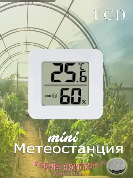 Настольный цифровой термогигрометр