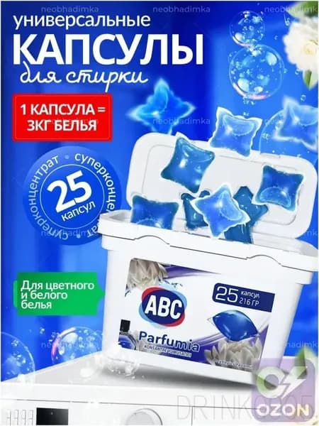 Капсулы для стирки