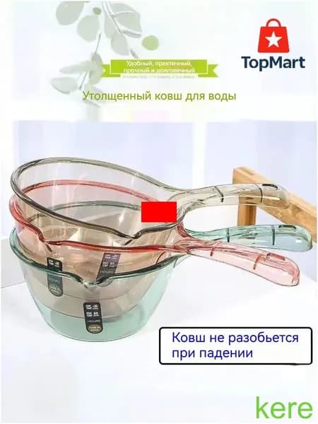 Ковш хозяйственный пластик 1 шт со сливным носиком