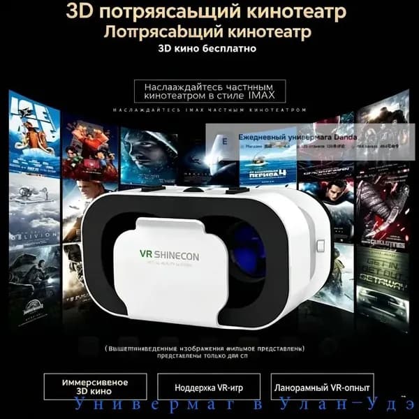 VR очки для смартфона, 3D просмотр фильмов и игр