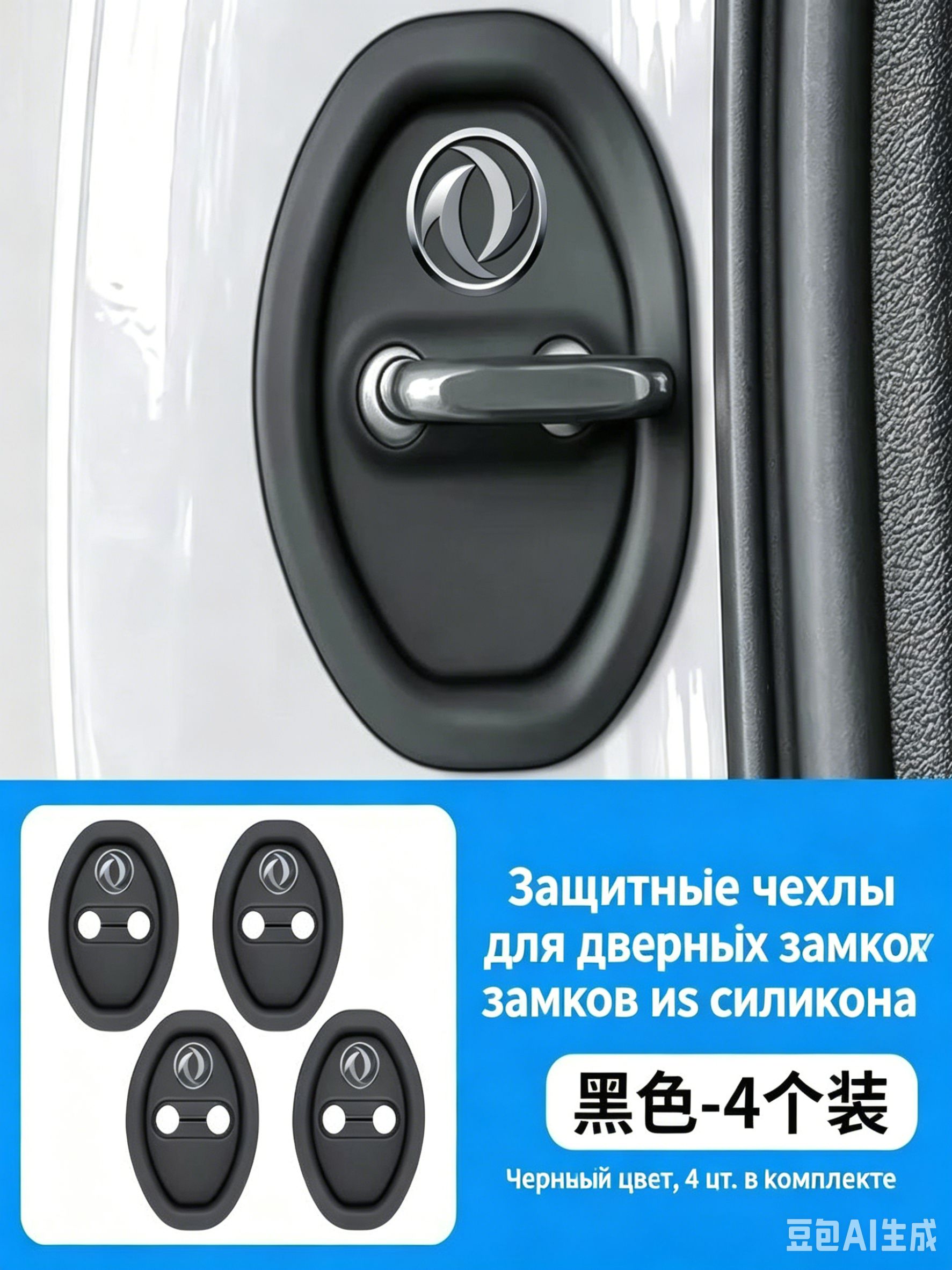 Защита внешних частей автомобиля на кузов, 4 шт.