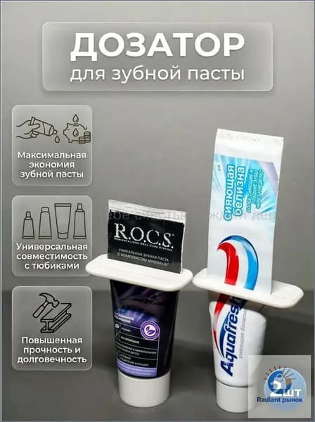 Дозатор для зубной пасты, 2 шт