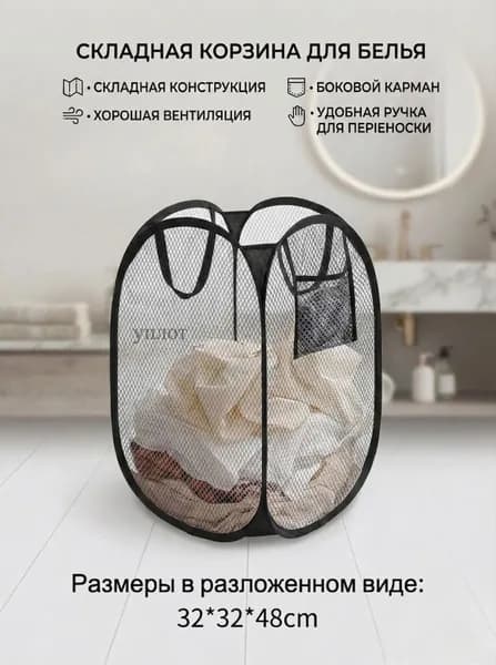 Корзина для белья