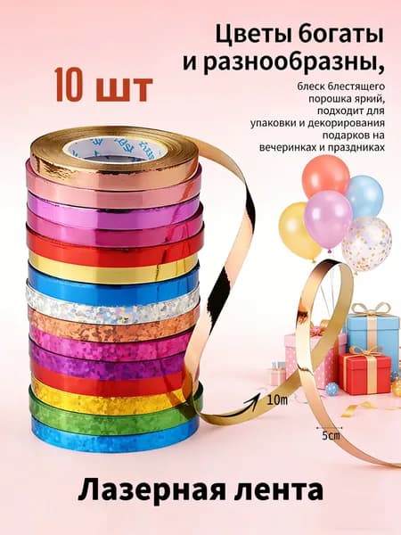 Серпантин Полоски 100 см разноцветный 10 шт