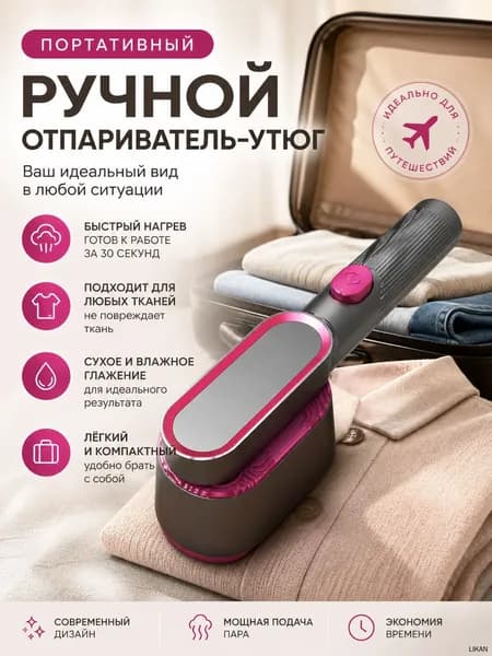 Портативный отпариватель для одежды ZN-530, 1000 Вт, серый матовый с розовым акцентом, вертикальная и горизонтальная глажка
