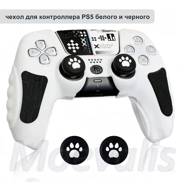 Чехол для контроллера PS5 / мягкий силиконовый чехол / анти скольжение и потоотделение
