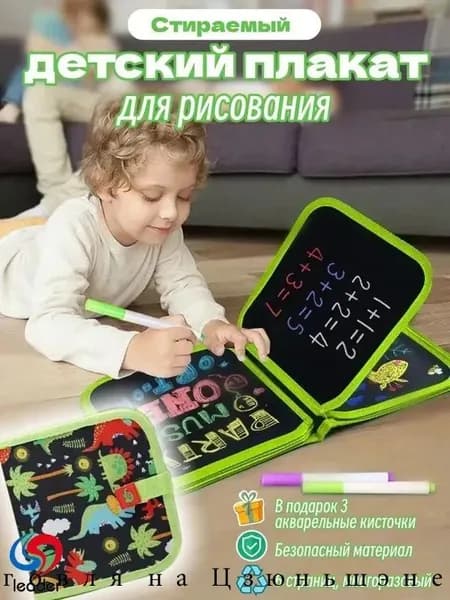 Альбом для рисования детский, пиши - стирай развивающая тетрадь, раскраска для малышей
