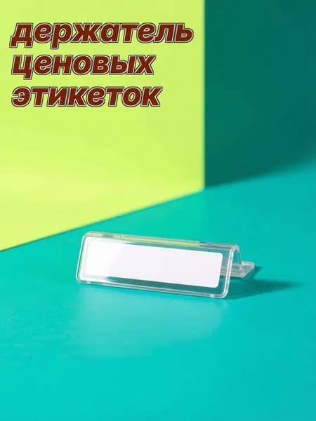 Пленка самоклеящаяся, длина: 11.47 см, ширина: 2.93 см