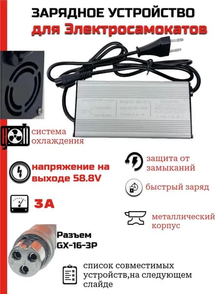 Зарядное устройство для электросамоката Kugoo G1/X8 (58V 3A)