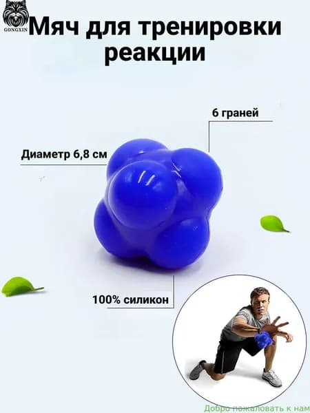 Тренажер для развития реакции Мяч