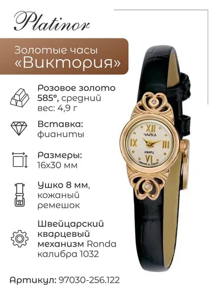 Женские золотые часы Виктория 97030-256.122