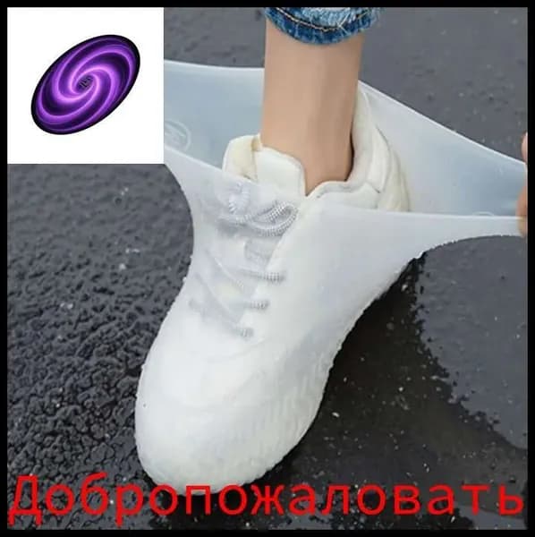 Чехлы-дождевики на обувь 1 шт