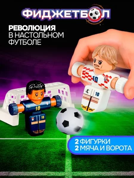 Фиджет бол футбол
