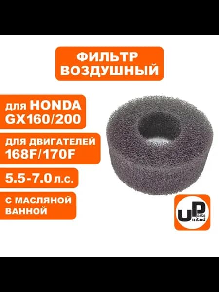 Фильтр воздушный 168, GX160 с масляной ванной