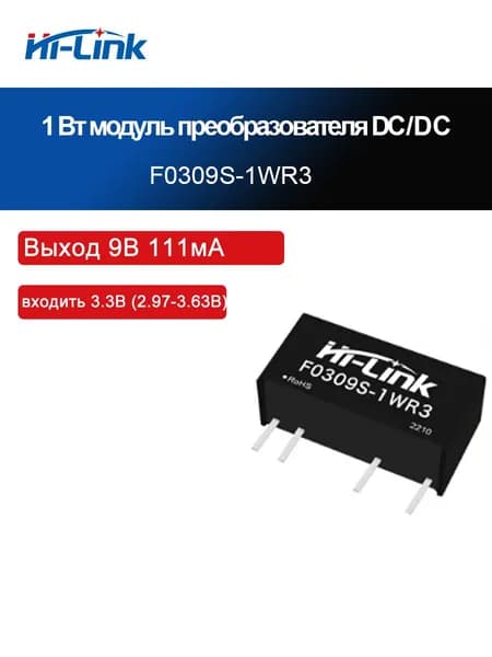 Изолированный DC-DC преобразователь HI-LINK F0305S-1WR3 F0312S-1WR3 F0324S-1WR3 F0309S-1WR3 мощностью 1 Вт, вход 3,3 В, выход 3,3/5/9/12/15/24 В