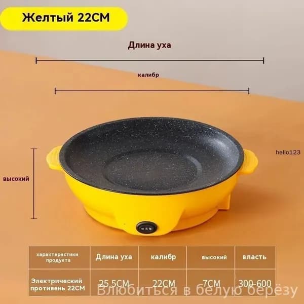 Эксклюзивная электрическая сковорода в желтом цвете