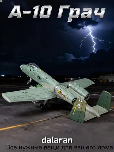 Модель самолета сборная a-10 thunderbolt 1/72 американская военная техника (американский аналог Су-25) ,без клея,пластиковая,подарок ребенку,хобби