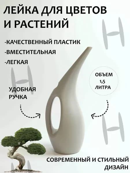 Рассеиватель для садовой лейки 1.5 л 1 шт