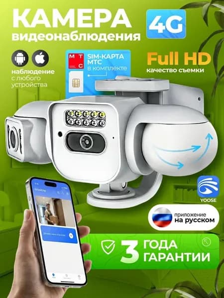 Камера видеонаблюдения уличная умная 4G с сим картой