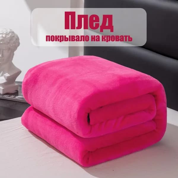 Плед стёганый, фактурный , Полиэфирное волокно, 100 см х 70 см