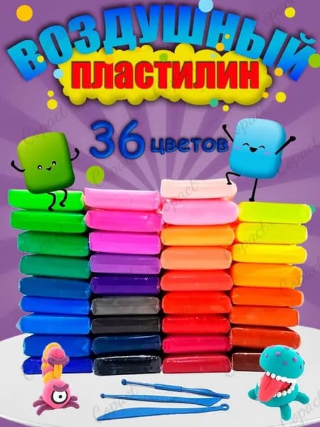 Воздушный пластилин для лепки легкий набор 36 шт / масса для лепки / набор для творчества