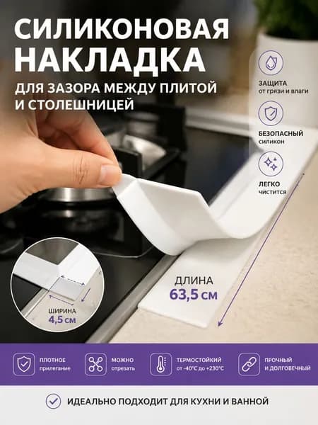 Аксессуар для плиты, 6 см