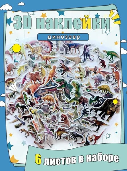 Наклейки