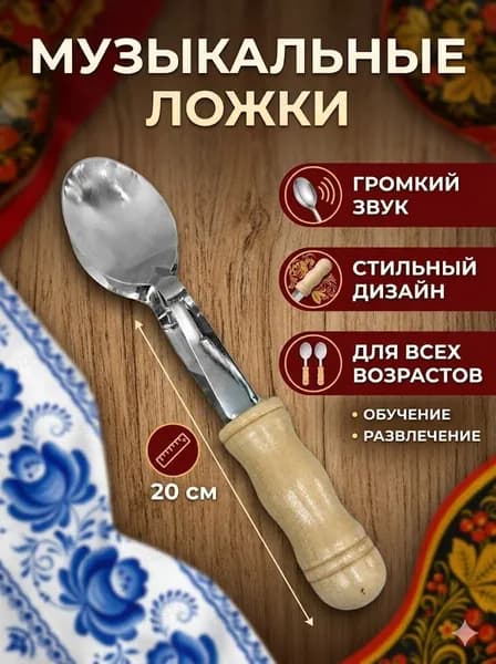 Музыкальные ложки